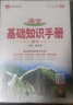 基礎知識手冊 高中語(yǔ)文 適用于2025年 薛金星、高考復習、高考備考知識、高考手冊、高中知識梳理必備 曬單實(shí)拍圖