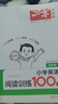 【2026新版】一本語文英語閱讀100篇+同步強(qiáng)化真題80篇+聽力閱讀理解專項(xiàng)訓(xùn)練書題訓(xùn)練語文小學(xué)一二三年級(jí)四年級(jí)五年級(jí)六年級(jí)上冊(cè)下冊(cè)課外閱讀書籍每日一練基礎(chǔ)知識(shí)鞏固 【2026】英語 | 閱讀訓(xùn)練1 曬單實(shí)拍圖