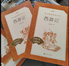 朝花夕拾+西游記 初一 七年級上  套裝  中小學(xué)生閱讀指導目錄 初中 學(xué)生課外閱讀 暑期閱讀 人民文學(xué)出版社 曬單實(shí)拍圖