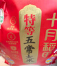 十月稻田 特等五常大米 綠色食品 10斤(官方溯源 原糧稻花香2號 特級大米) 曬單實(shí)拍圖