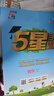 2025秋新版 五星學(xué)霸二年級上冊數學(xué)人教版部編版RJ 經(jīng)綸5星學(xué)霸2上課本同步作業(yè)本天天練習冊 曬單實(shí)拍圖