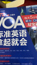 VOA標準英語(yǔ)拿起就會(huì ) 每天5分鐘聽(tīng)力 口語(yǔ)雙突破（附贈音頻） 曬單實(shí)拍圖