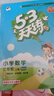 53天天練小學(xué)數(shù)學(xué)三年級上冊BSD北師大版2025秋季含參考答案贈測評卷五三天天練5 3天天練5.3學(xué)霸培優(yōu)5+3 曬單實拍圖