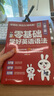 零基礎(chǔ)學(xué)好英語(yǔ)語(yǔ)法(第2版) 曬單實(shí)拍圖