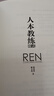 【人本教練模式 第五版配套九點(diǎn)領(lǐng)導力系列效率手冊一般管理學(xué)人力資源行政管理領(lǐng)導力模型負責任行動(dòng)計劃 曬單實(shí)拍圖