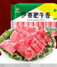 伊賽國(guó)產(chǎn)黃牛 精品肥牛肉卷/肉片1斤 肥瘦相間 清真 燒烤火鍋食材  曬單實(shí)拍圖