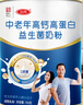 三元中老年奶粉700g*2罐禮盒 高鈣蛋白益生菌 送禮送長(cháng)輩七夕 曬單實(shí)拍圖