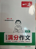 一本初中英語(yǔ)滿(mǎn)分作文 2026版英語(yǔ)中考作文速用模板寫(xiě)作技巧方法七八九年級熱點(diǎn)素材優(yōu)秀高分范文大全 曬單實(shí)拍圖