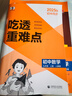 2萬(wàn)+人已購】5年中考3年模擬九年級上冊2025秋初中初三同步練習冊五年中考三年模擬九年級五三53天天練9年級上下冊全套人教版一課一練曲一線(xiàn) 【九上】數學(xué) 人教版(25秋) 曬單實(shí)拍圖