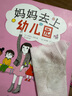 正版舊書(shū) 媽媽去上幼兒園 9787530489871 曬單實(shí)拍圖