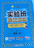 2025秋 實(shí)驗班提優(yōu)訓練 三年級上冊 語(yǔ)文人教版 強化拔高教材同步練習冊 曬單實(shí)拍圖