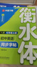 書(shū)行 七年級上冊古詩(shī)文字帖初中生專(zhuān)用人教版同步練字帖中考語(yǔ)文楷體臨摹描紅本 曬單實(shí)拍圖