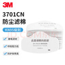 3M 3701CN防塵過(guò)濾棉 KN95級防顆粒物濾棉 20片 曬單實(shí)拍圖