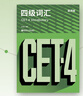 2025新版百詞斬大學(xué)英語(yǔ)四級詞匯+六級詞匯+四級默寫(xiě)本+六級默寫(xiě)本+四級真題解析+六級真題解析+考研長(cháng)難句+英語(yǔ)四六級詞匯象形插圖全彩色背誦記憶手冊cet4cet6 四級詞匯+默寫(xiě)本 專(zhuān)項訓練 曬單實(shí)拍圖
