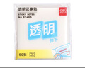 得力（deli）50張透明便簽紙便利貼 76*76mm便簽本N次貼記事貼辦公用品BT465 曬單實(shí)拍圖