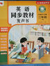 孩悅 英語(yǔ)同步教材發(fā)聲書(shū)三年級人教版上秋季課堂同步練習點(diǎn)讀書(shū)背單詞神器帶耳機孔語(yǔ)文出版社出版人教版教材同步【附帶耳機】課外閱讀開(kāi)學(xué)季 曬單實(shí)拍圖