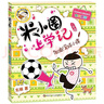 米小圈上學(xué)記三年級 童書 兒童文學(xué) 小學(xué)生課外閱讀書籍（套裝共4冊） 課外閱讀 閱讀 課外書暑假作業(yè) 一升二暑假銜接 小升初暑假銜接 曬單實拍圖