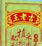 王老吉涼茶250ml*24盒綠盒裝 AI盲盒整箱中華老字號（新老隨機發(fā)貨） 曬單實拍圖