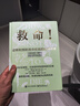 救命！逆轉(zhuǎn)和預(yù)防致命疾病的科學(xué)飲食 如何讓身體自愈    曬單實(shí)拍圖