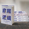 【當當包郵】劉潤 底層邏輯相關(guān)書系 底層邏輯 底層邏輯1+2套裝 洞察復(fù)雜問題本質(zhì)，獲得指數(shù)級成長、走上財務(wù)自由之路 勝算 劉潤新書 認知破局 張琦2023年重磅新作 底層邏輯1+2（全2冊） 曬單實拍圖