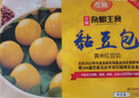 在旗 大黃米爆漿糍粑320g*2袋 共20個(gè) 紅糖芝麻餡 油炸小吃 火鍋主食 曬單實(shí)拍圖