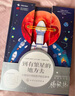 到有繁星的地方去：火箭設計師給孩子的立體書(shū)   曬單實(shí)拍圖