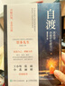 【包郵】自渡：真希望你能好好愛自己 墨多先生著女性心理學(xué)書籍靜心書籍情緒控制允許一切發(fā)生松弛感鈍感力王小騫張萌小北麗嬌推薦 曬單實(shí)拍圖