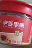 紅棉京覓 老姜黑糖紅糖姜茶618g送女友教師節禮物月子大姨媽經(jīng)期 曬單實(shí)拍圖