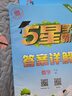 2025秋新版 五星學(xué)霸六年級上冊語(yǔ)文人教部編全國通用版 經(jīng)綸5星學(xué)霸6上課本同步作業(yè)本天天練習冊 曬單實(shí)拍圖