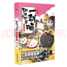 如果歷史是一群喵5·亂世三國(guó)篇 假如歷史是一群喵 正版 歷史是一群喵 肥志歷史科普漫畫(huà)書(shū) 小學(xué)生兒童漫畫(huà)趣味中國(guó)史三國(guó)演義繪本動(dòng)漫 第15冊(cè)大清風(fēng)云篇  曬單實(shí)拍圖