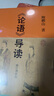論語(yǔ)導讀 鮑鵬山 著(zhù) 中國哲學(xué) 中國青年出版社 9787515348117 新華書(shū)店正版包郵 圖書(shū) 曬單實(shí)拍圖