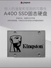 金士頓（Kingston）480GB SSD固態(tài)硬盤(pán) SATA3.0接口 A400系列 讀速高達500MB/s 曬單實(shí)拍圖
