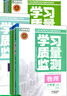 【新華書(shū)店正版】2025秋學(xué)習質(zhì)量監測七年級八年級九年級上冊語(yǔ)文數學(xué)英語(yǔ)物理化學(xué)生物地理歷史道德與法治 書(shū)+卷 天津初中7-9年級上冊教材同步練習冊質(zhì)量檢測 八年級上冊 【8本】語(yǔ)數英物政史地生 曬單實(shí)拍圖