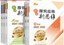 【官方正版 京東配送】2025新版探究應用新思維七八九年級數學(xué)物理化學(xué)上下冊789年級奧數競賽培優(yōu)應用題初中一二三解題技巧黃東坡 【數學(xué)】探究應用新思維 七年級/初中一年級 曬單實(shí)拍圖
