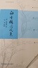 白香樓詩(shī)文集（清代別集叢刊) 曬單實(shí)拍圖