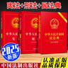 2025適用 中華人民共和國憲法+刑法+民法典2025新修訂（實(shí)用版3本套） +刑事訴訟法+民事訴訟法 5本套 中華人民共和國民法典2025正版全套及司法解釋 中國法治出版社 法律法規(guī)常用全書籍 3本 曬單實(shí)拍圖