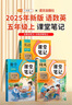2025斗半匠課堂筆記五年級(jí)上冊(cè)語(yǔ)文人教版黃岡學(xué)霸筆記教材全解小學(xué)五年級(jí)同步教材課前預(yù)習(xí)課后復(fù)習(xí)輔導(dǎo)書 曬單實(shí)拍圖