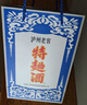瀘州老窖 特曲60版工農牌濃香型白酒 52度 500ml*2雙瓶裝(含禮袋) 曬單實拍圖