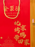 全聚德 北京烤鴨套裝1180g送禮袋 北京特產(chǎn) 熟食食品 中秋送禮禮品團購 曬單實拍圖
