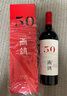 西鴿酒莊N50干紅葡萄酒750ml禮盒裝 寧夏賀蘭山國產(chǎn)紅酒聚會(huì )名酒送禮 曬單實(shí)拍圖