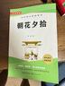 朝花夕拾 七年級上冊必讀名著完整版人教版教材配套閱讀 送閱讀核心考點手冊 曬單實拍圖