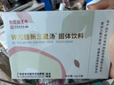 白云山許尤佳麥芽山楂固體飲料 麥芽山楂萊菔子沖飲 新三星湯1盒 曬單實拍圖