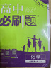 2026高中必刷題 高一上 化學(xué) 必修 第一冊 蘇教版 教材同步練習冊 理想樹(shù)圖書(shū) 曬單實(shí)拍圖