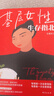 【王慧玲套裝2冊】基層女性生存指北+基層女性 底層女性的逆襲典范 曬單實(shí)拍圖
