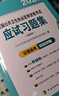 2025執(zhí)業(yè)醫(yī)師協(xié)和—公共衛(wèi)生執(zhí)業(yè)醫(yī)師資格考試應(yīng)試習(xí)題集（含解析） 可搭配昭昭醫(yī)考賀銀成醫(yī)考 曬單實(shí)拍圖