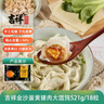 吉祥餛飩金沙蛋黃豬肉大餛飩521g/18只生鮮水餃云吞混沌早餐半成品 曬單實(shí)拍圖