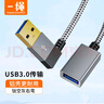 CABLE CREATION CC0512 USB3.0延長(cháng)線(xiàn)90度彎頭公對母高速傳輸數據連接線(xiàn)打印機電腦U盤(pán)鼠標鍵盤(pán)擴展加長(cháng)線(xiàn) 0.3米 曬單實(shí)拍圖