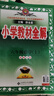 【新華正版】2025秋小學(xué)教材全解一二三四五六年級上冊下冊語(yǔ)文數學(xué)英語(yǔ)科學(xué)人教版同步課本解讀析小學(xué)課堂筆記北師蘇教薛金星 數學(xué)北師版 六年級上冊【2025秋】 曬單實(shí)拍圖