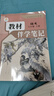【時(shí)光學(xué)】25秋教材伴學(xué)筆記八年級(jí)語(yǔ)文上冊(cè)人教版 初中二教材同步教材筆記課堂筆記隨堂筆記課本教材全解同步課堂預(yù)復(fù)習(xí) 曬單實(shí)拍圖