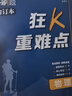 【新版現貨】2026高考必刷題合訂本附狂K重難點(diǎn)高三總復習資料含2025年新高考真題必刷題一輪復習二輪練習冊高中必刷題數學(xué)物理化學(xué)生物語(yǔ)文英語(yǔ)政治歷史地理套裝: 【物理】通用版 曬單實(shí)拍圖